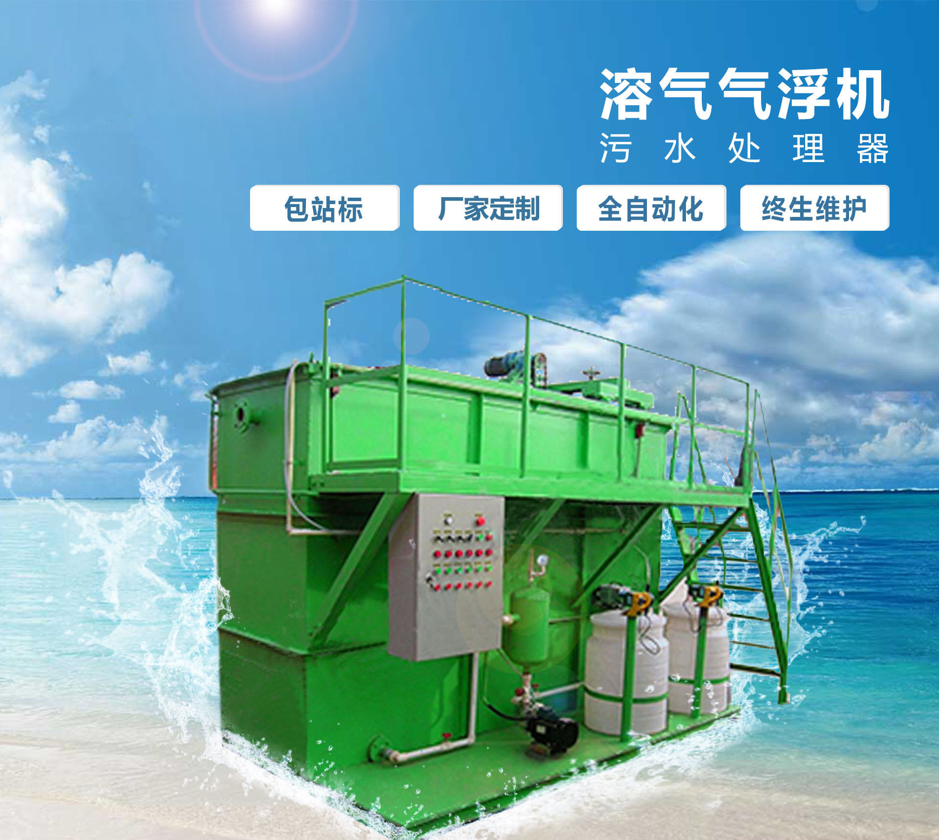 鲅鱼圈溶气气浮机